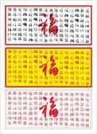 福字墙
