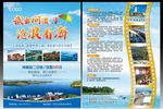 旅游宣传单