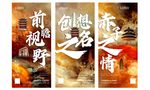 高端大气房地产书法激励海报