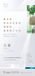 大暑 中式地产