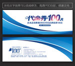 蓝色代金券 公司代金券