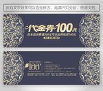 新中式代金券 中式代金券