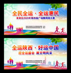 全运会背景