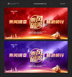 乘风破浪