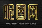 金属字效果