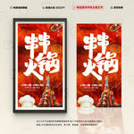 串串火锅