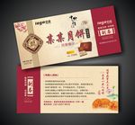 月饼券