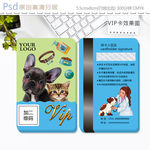 可爱卡猫狗宠物店VIP卡