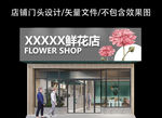 花店门头设计