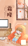 霜降