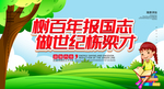 校园文明宣传栏