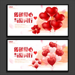 传递爱心