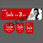SALE 特卖会