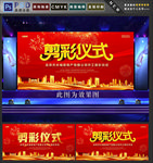 剪彩