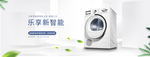 全新智能滚筒洗衣机banner