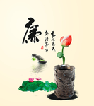 廉洁