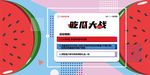 吃瓜大作战桌围