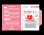 健康体检报告