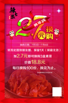2周年庆海报