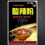 酸辣粉