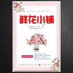 花店开业