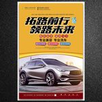 汽车海报