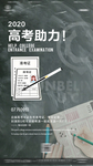 高考海报 高考营销海报 准考证
