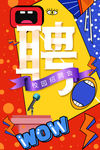 校园招聘