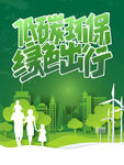 低碳环保