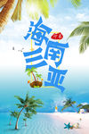海南三亚