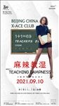 教师节酒吧派对