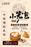 小笼包广告 小笼包海报