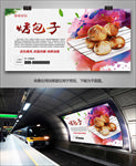 风味烤包子海报灯箱展板展架挂画