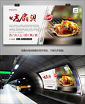 美味烤扇贝海报灯箱展板挂画单页