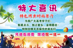 夏季海报