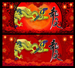 龙