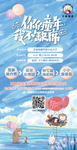 儿童活动海报