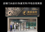 美容店门头