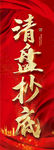 清盘抄底