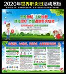 2020年世界肝炎日