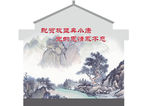 国画大墙