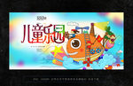 儿童乐园