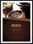 茶文化
