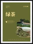 绿茶