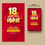 18周年庆