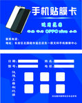 手机贴膜卡