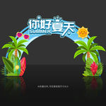 夏天拱门