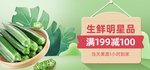 生鲜蔬天猫京东美团平台全屏海报
