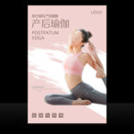 产后瑜伽