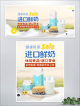 进口鲜牛奶轮播banner